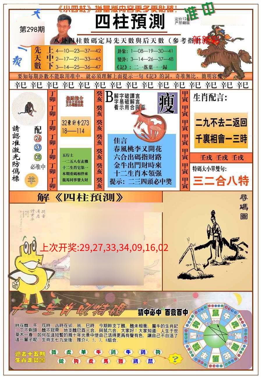 (新版)四柱预测A (新版)四柱预测A